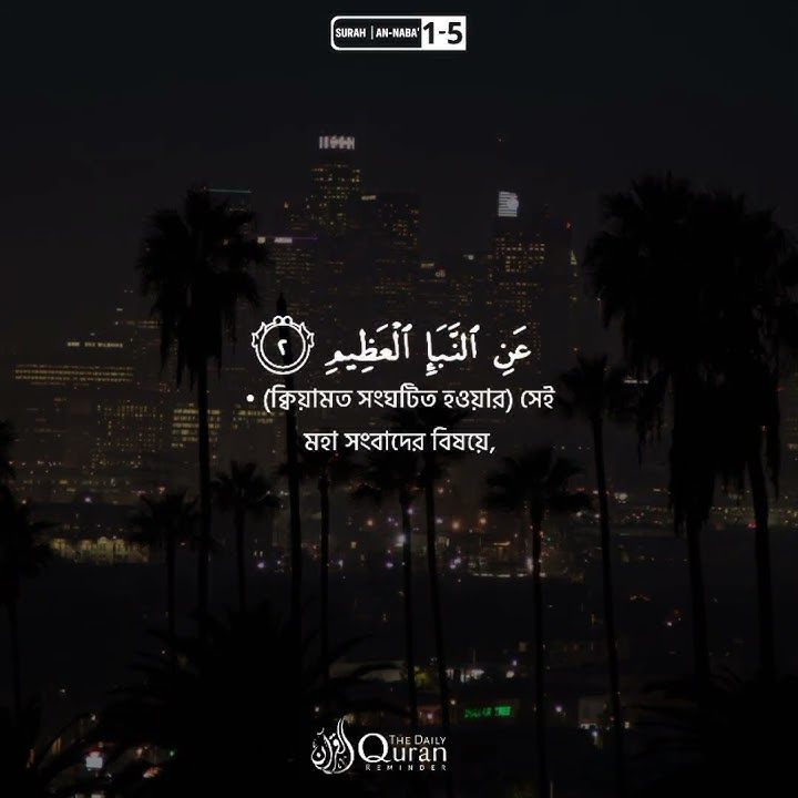 Surah An-Naba, Verses 1-5Reader | Sheikh Fatih Sefercik Al