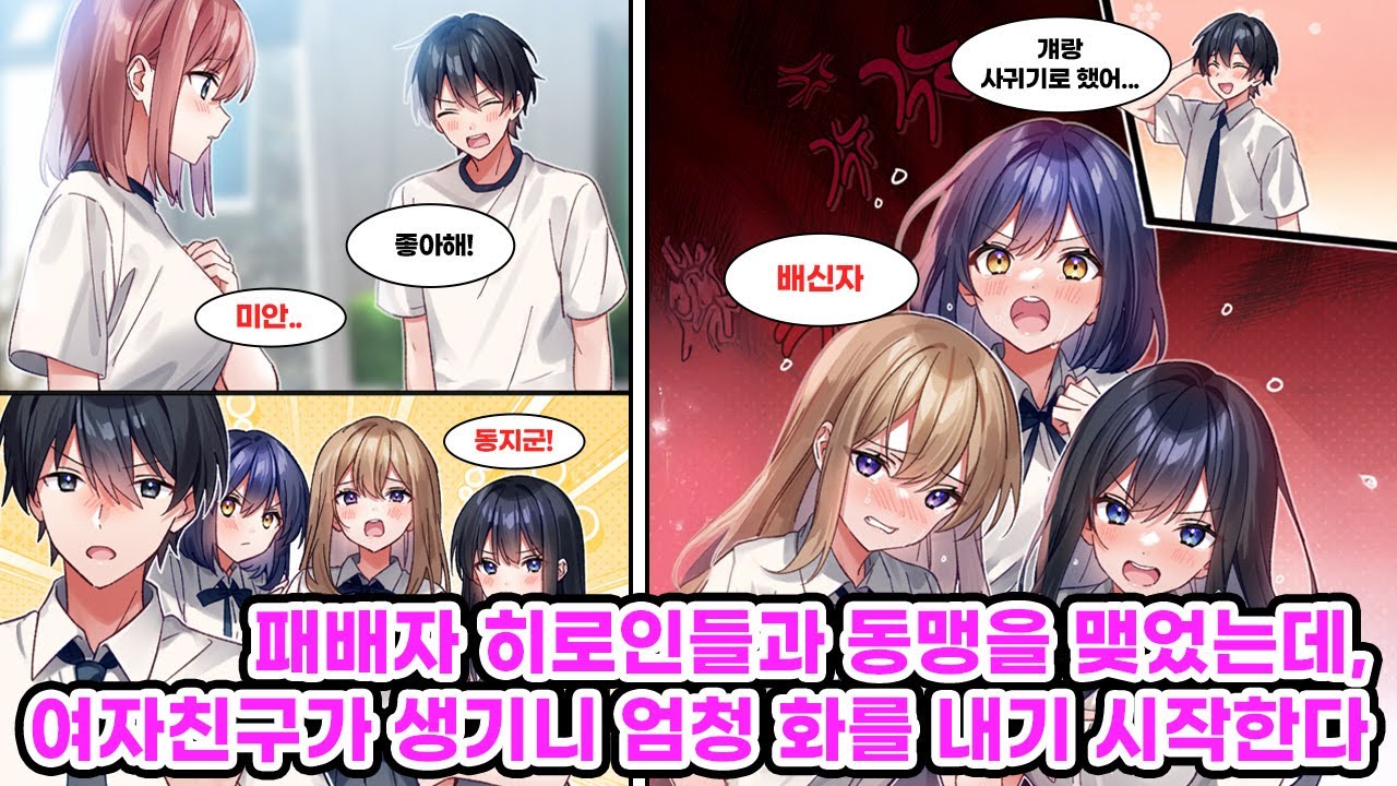 20번째 실연을 겪은 나. 실연당한 히로인 셋과 동맹을 맺었지만, 그 애와 사귀게 되며 수라장이?! 만화] [연애]