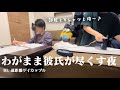 [BL]普段わがままな僕が彼氏に尽くしまくる夜[ゲイカップル]