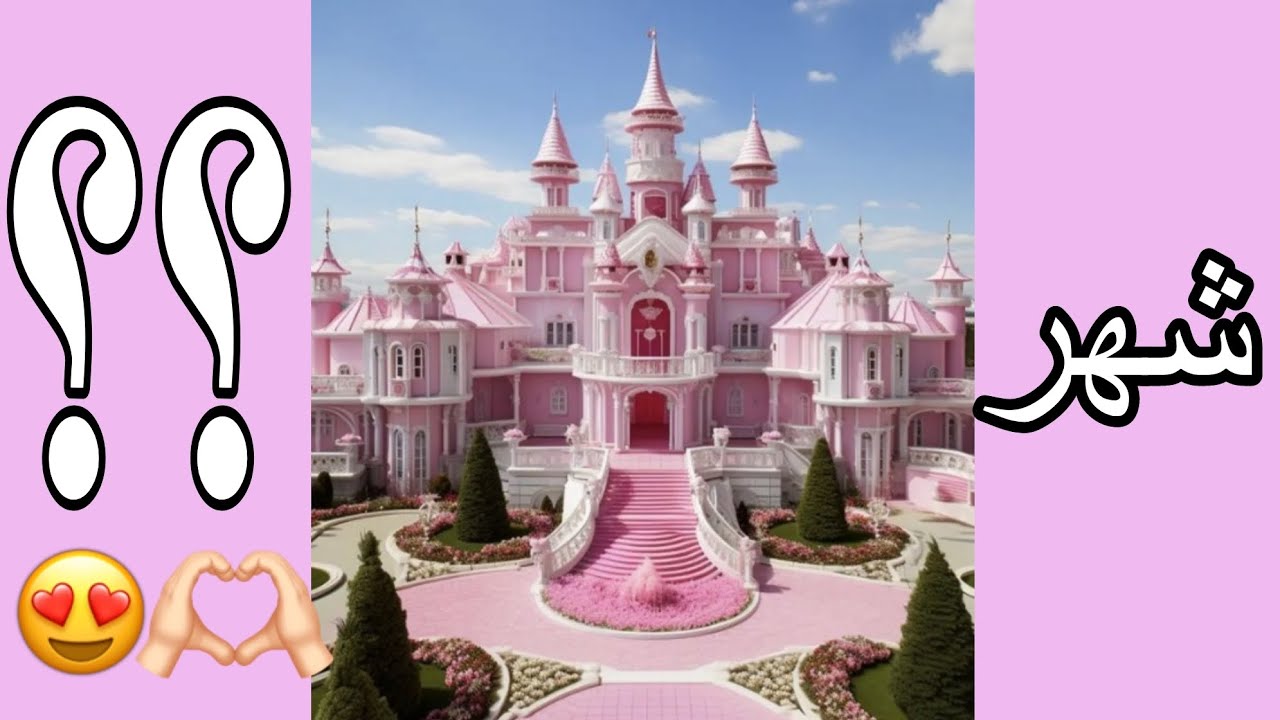 شكل بيت الاحلام الخاص بك حسب شهر ميلادك 2023 🏘️