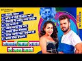 Khesari lal yadav  bhojpuri superhit song 2024  khesari lal yadav ke mast gane 2024 hit audio