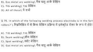 WELDER TRADE THEORY SPECIAL MCQ ---6(2020)