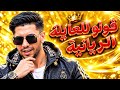  قولو للعايلة الريانية   الشاب ريان                                                     حالتي