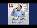 Moghram Sababa 2 مغرم صبابا الوجه الثاني 