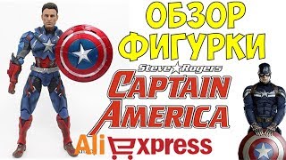 Обзор Фигурки Капитан Америка Алиэкспресс ● Figure Review Captain America Aliexpress