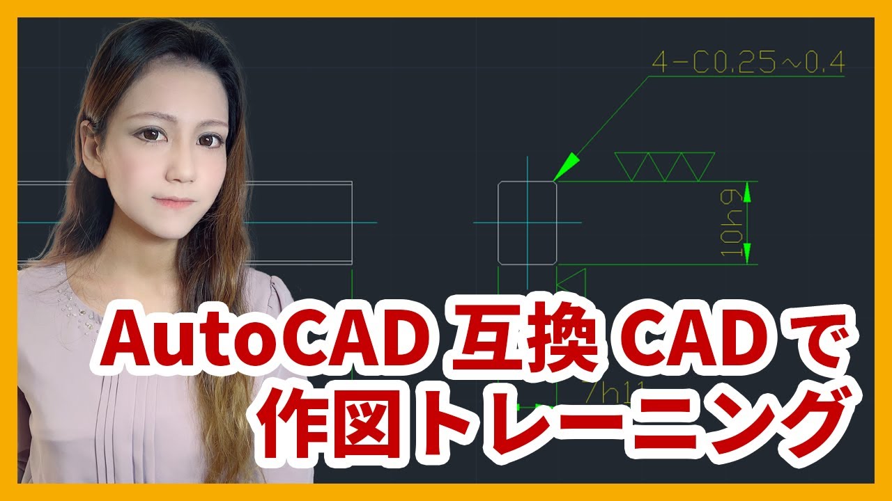 【AutoCAD互換CADで作図トレーニング】両角キーの作図【IJCAD】