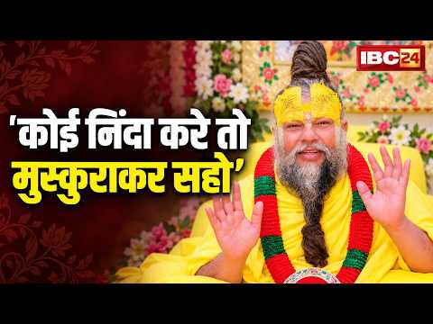'कोई निंदा करे तो मुस्कुराकर सह लो'। विवादों के बीच Premanand Maharaj का VIDEO आया सामने