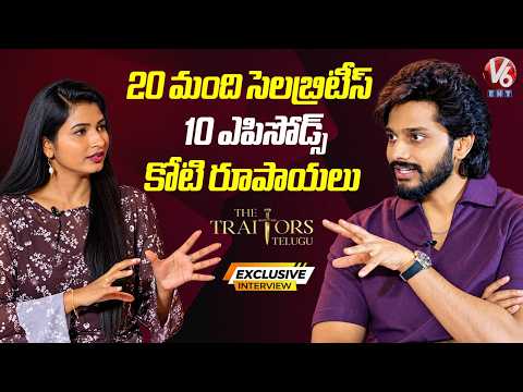 Teja Sajja Exclusive Interview | The Traitors Reality Show | V6ENT