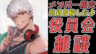 【メンバー限定】役員会限定壁紙投稿されたぜ雑談 4月を添えて【アルランディス/ホロスターズ】