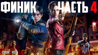 Резик под термоядерный вкид #2.4 (Компания за Клер) (ФИНАЛ)