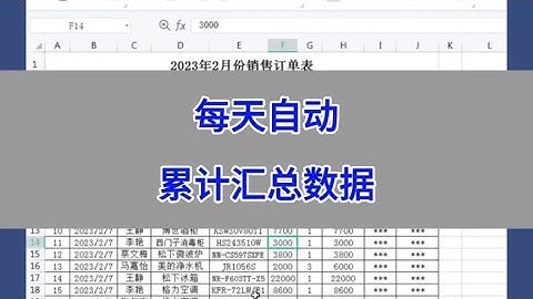 WPS Excel：每天自动汇总数据。 #wps #excel #办公技巧