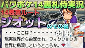 パワポケ14 主人公vsマゼンタ 阪奈ルート最終決戦 イベント集 Youtube