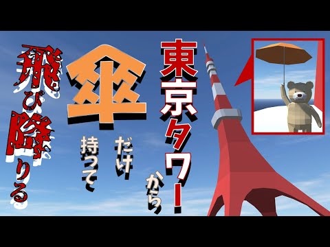 無傷で生還するための条件とは【物理シミュレーション】