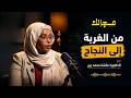 الموسم الأول التوازن بين العمل والأسرة والنجاح المهني الدكتورة عائشة محمد زين 