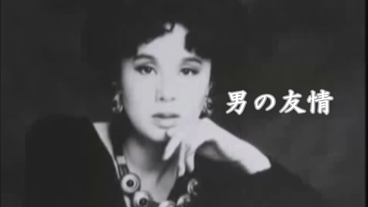 ちあきなおみ　男の友情　船村徹を唄う ちあきなおみ 船村徹をうたう〔UHQCD〕 | ディスコグラフィ