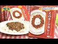 食材の旨味たっぷり！学生のアイデアが詰まった新商品『南九州大学 えのキーマカレー』2026年5月15日（金）「4時どき！」