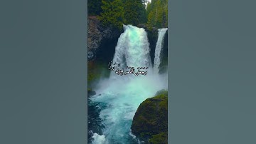 #القارئ سعد الغامدي #اذكرالله #اكسبلور #المصحف #دويتو #راحة_نفسية #لايك #حالات_واتس #تيك_توك #duet