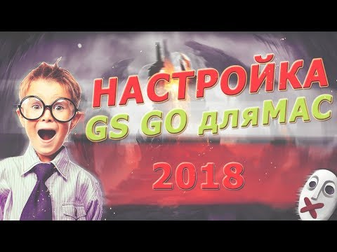 Лучшая настройка CS GO для Вашего  imac 2018