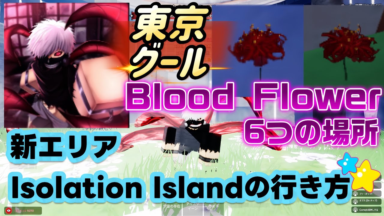 BloodFlowers/SailorPiece】✨How to get to the new area, Isolation