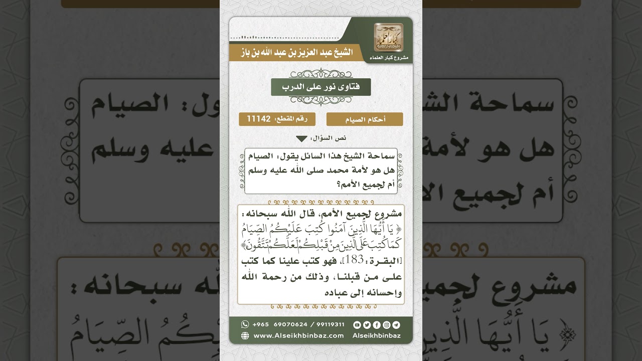 11143 - هل الصوم لأمة محمد كلها - نور على الدرب