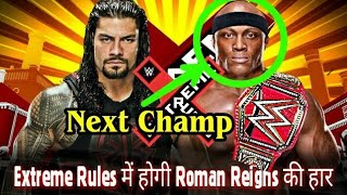 Roman Reigns Vs Bobby Lashley | Roman Reigns Lost The Match। Extreme Rules 2018 ||