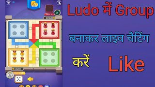 Ludo main group kaise banaye || Ludo Live chat || Ludo Live chat kaise kare, screenshot 5