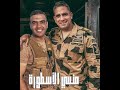 مسلسل الاختيار كل ما تود معرفته عن الشهيد أحمد المنسي البطل الحقيقي