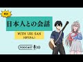 Japanese Podcast : Collaboration with Native Japanese Uri San || English & Japanese Subtitles