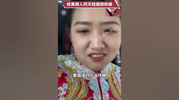 女子結婚本想約閨蜜當伴娘，結果兩人同一天當新娘＂好姐妺一輩子＂！ - 天天要聞