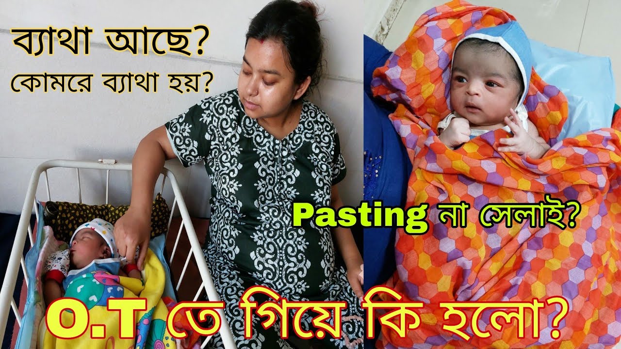 কেমন ছিলো আমার c-section এর দিনটা | c-section experience | #bengalivlog