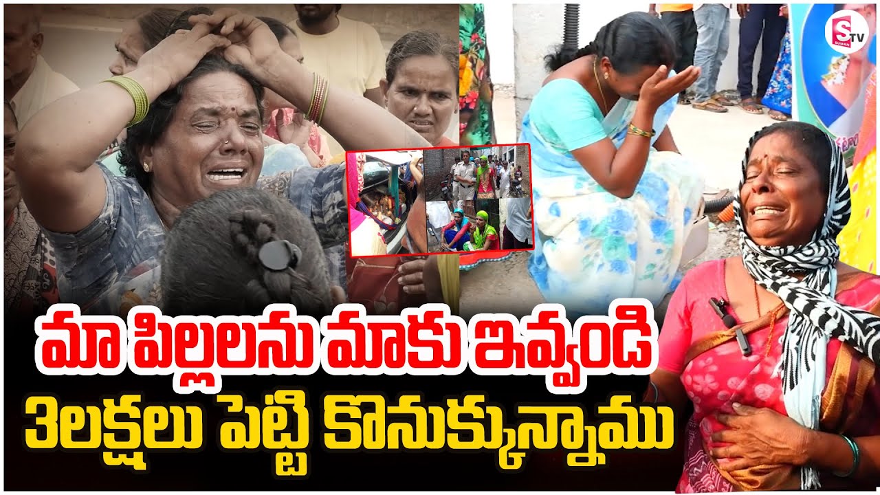 Suryapet Adoptive Mothers Emotional Words | మా పిల్లలను మాకు ఇచ్చేయండి  | Suryapet Ground Report
