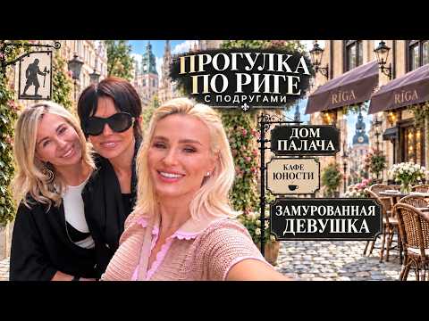 Последние дни бабьего лета.Старый город с его мифами и легендами.Мы с Лией и Машей вам покажем