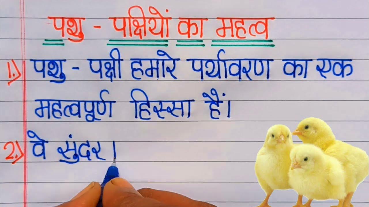 Pashu Pakshiyo Ka Mahatva Pashu Pakshi Par pashu-pakshiyo-ka-mahatva-pashu-pakshi-par
