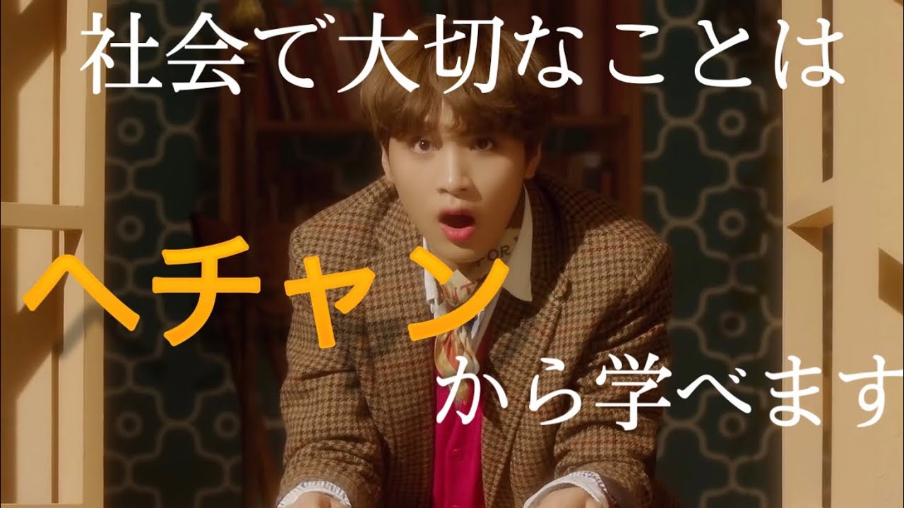 ヘチャンから学ぶ８つのこと