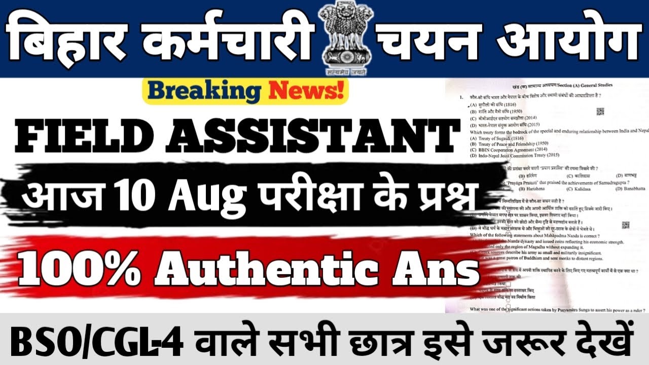 BSSC FIELD ASSISTANT EXAM 2025 || आज 10 Aug परीक्षा के प्रश्न || 100% Authentic Ans || 