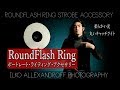 最高なポートレート撮影のアクセサリー / RoundFlash Ring / ストロボで柔らかい光を使った撮影方法 / ラウンドフラッシュを使った作品【イルコ・スタイル#138】