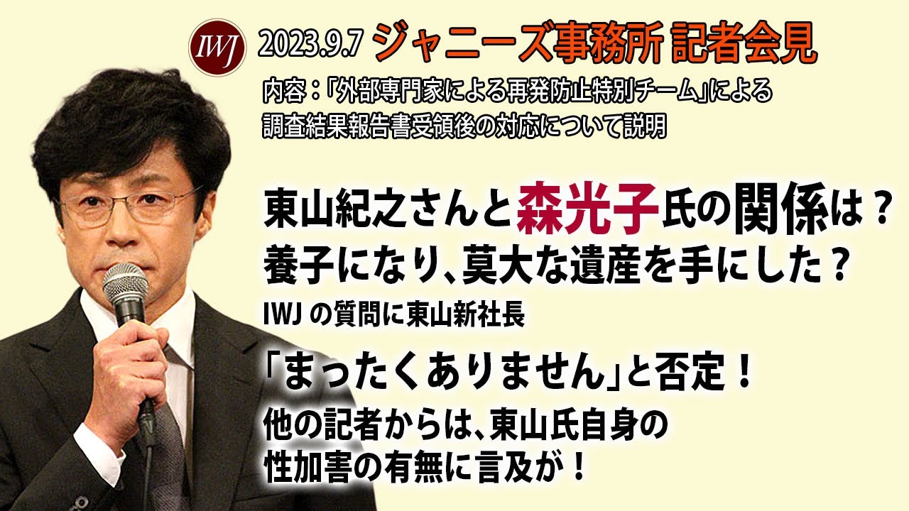 森 光子 東山 関係