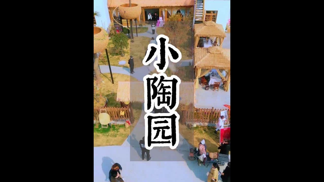 90后姑娘花500万，在淮安的一个小村庄打造小院集群...#小院经济 #农文旅 #返乡创业 #农庄星探