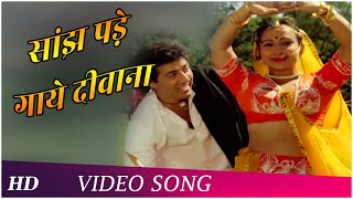सांझ पड़े गाये दीवाना | Saanj Pade Gaye Deewana| | Kishore Kumar-R D Burman | Sunny Deol