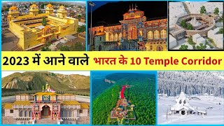 Upcoming Temple Renovation project |Temple construction projects | upcoming temples @India_InfraTV