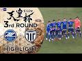 【ハイライト】第106回天皇杯 ＦＣ町田ゼルビア vs.栃木シティ｜3回戦
