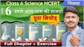 Humare Aas Paas ki Samagri(Jigyasa) | Class 6 Science Chapter 6 | NCERT Line-by-Line Explanation. screenshot 2
