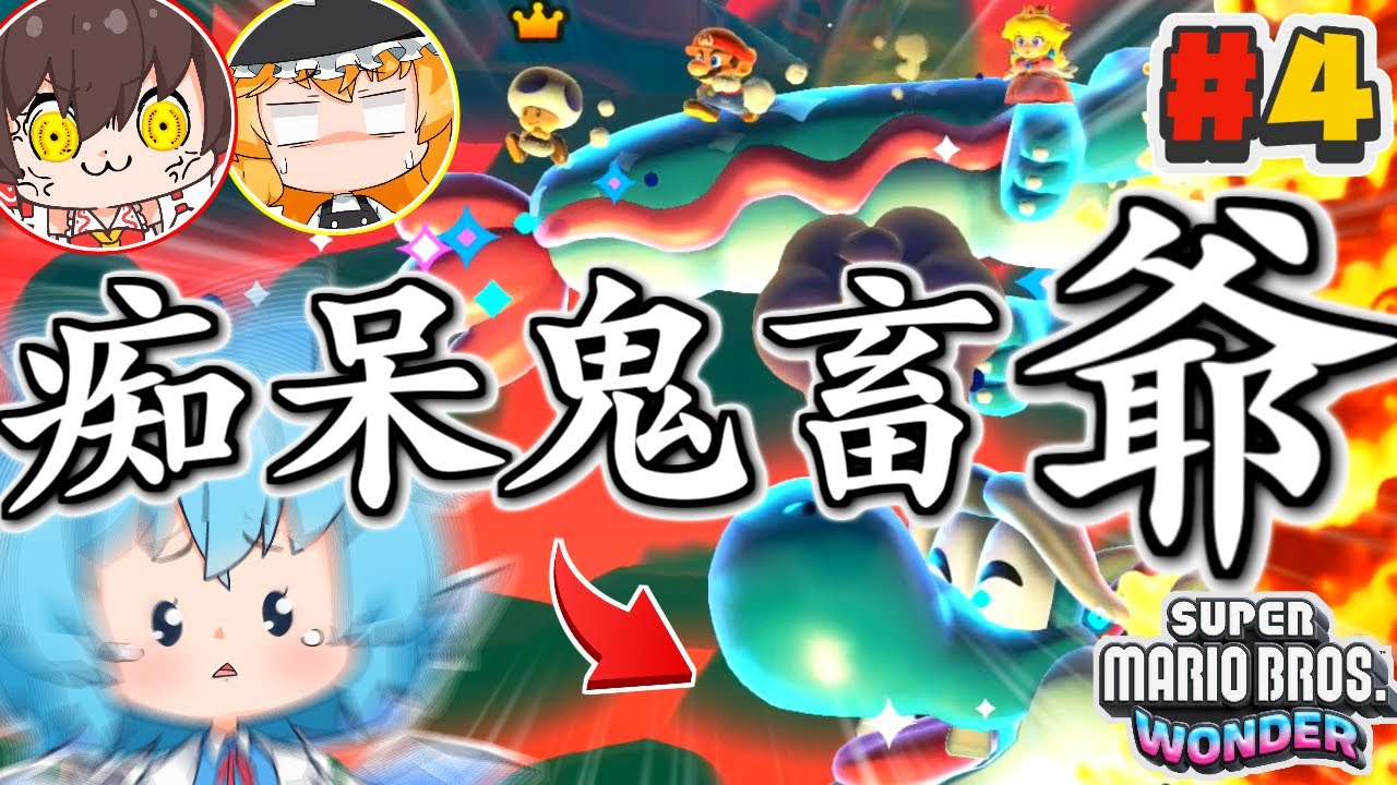 Old, crazy dragon lol [Slow commentary] [Super Mario Bros. Wonder