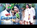 Chat lihals re  bhojpuri romantic song singer saleem sajan  ft pihu pyali