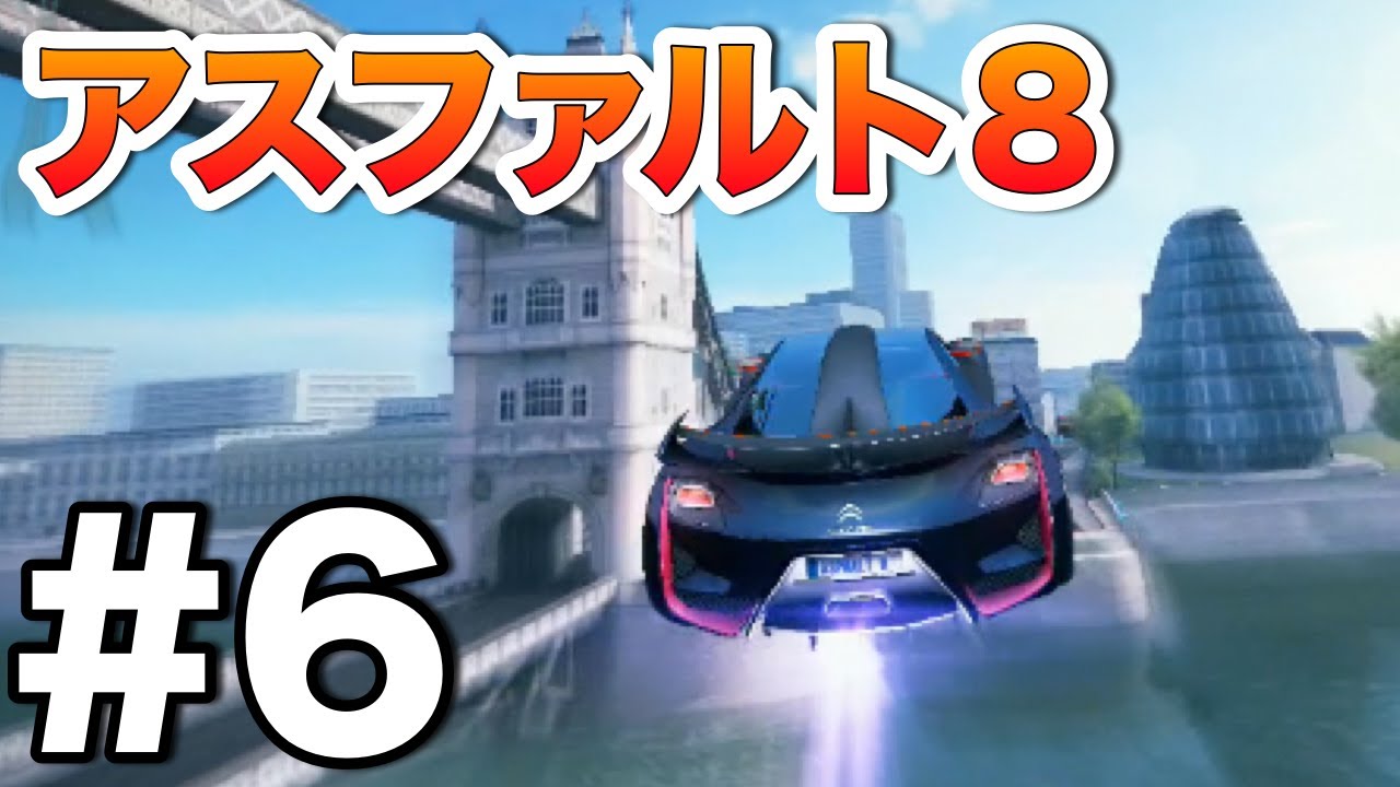 アスファルト8 6 ブリ大根とレースゲームで勝負 クラスb ロンドン Youtube