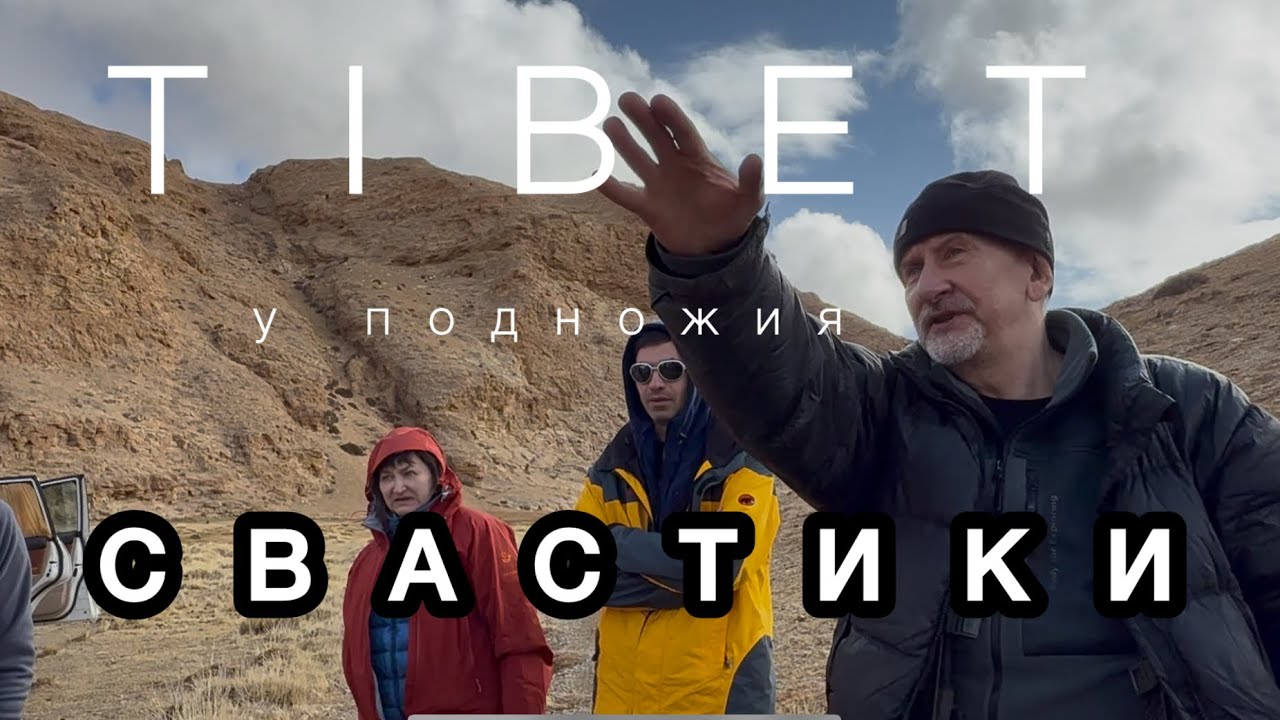 ВСТРЕЧА СО «ТЬМОЙ» У ПОДНОЖИЯ КАЙЛАСА, ШАНГ ШУНГ признали, ИЗ ПРАХА