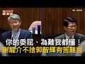 政治人物批評與支持