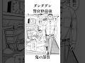 ダンダダン警官枠最強鬼の部賀に関する解説#ダンダダン #雑学 #解説