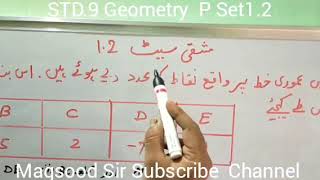 std 9 geometry practice set 1.2 | basic concept of geometry |جماعت نہم جومیٹری مشقی سیٹ 1.2 |