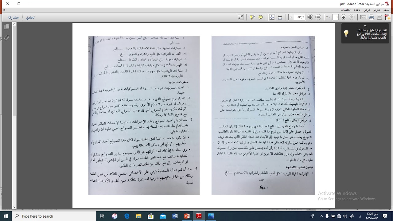 د.ميثاق عيسى .. مادة تعديل السلوك .. ميادين اسلوب النمذجة ... المرحلة الثانية .. قسم رياض الاطفال